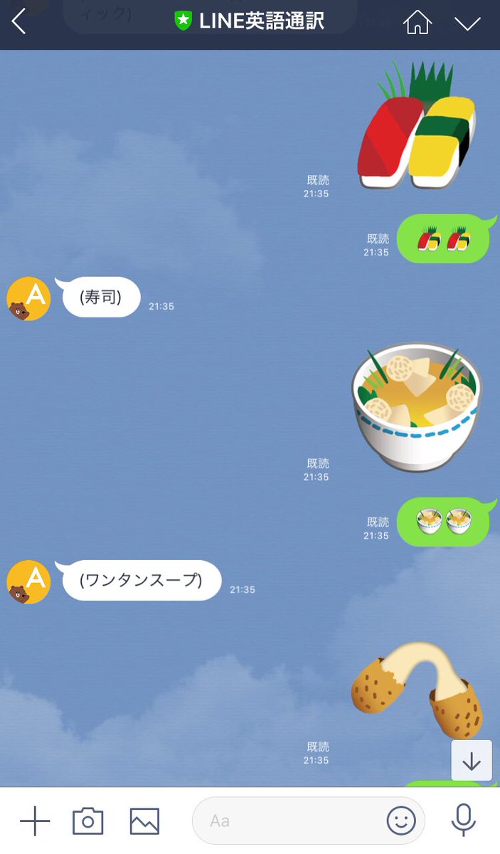 تويتر 綾瀬有 على تويتر Lineの謎の食べ物スタンプをline英語通訳に二個送ると何か教えてくれると知ったのですが ワン タン T Co Lodcpx1ac8