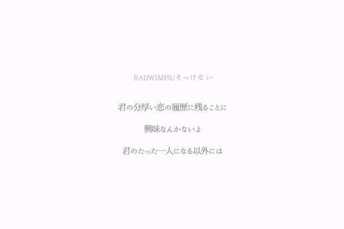 やどかり Rad歌詞画制作さん の人気ツイート 1 Whotwi グラフィカルtwitter分析