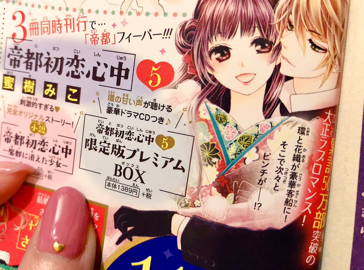 26日発売の限定版の告知も大きく載せていただいてます✨
ちらっとノベライズの表紙も♡
あとサラッと累計50万部突破と書いてありました…ありがとうございます…!!🙏🙏🙏✨ 