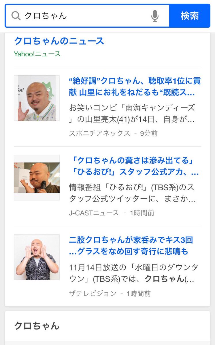安田大サーカス クロちゃん クロちゃんの記事ばかりだしん 友達からたくさん連絡きて知ったしんよー ニュースがクロちゃんで埋め尽くされてるって あーん この調子で幸せになってやるしん 安田大サーカス クロちゃん クロちゃんの記事ばかりだしん 友達からたくさん連絡きて知ったしんよー ニュースがクロちゃんで埋め尽くされてるって あーん この調子で幸せになってやるしん