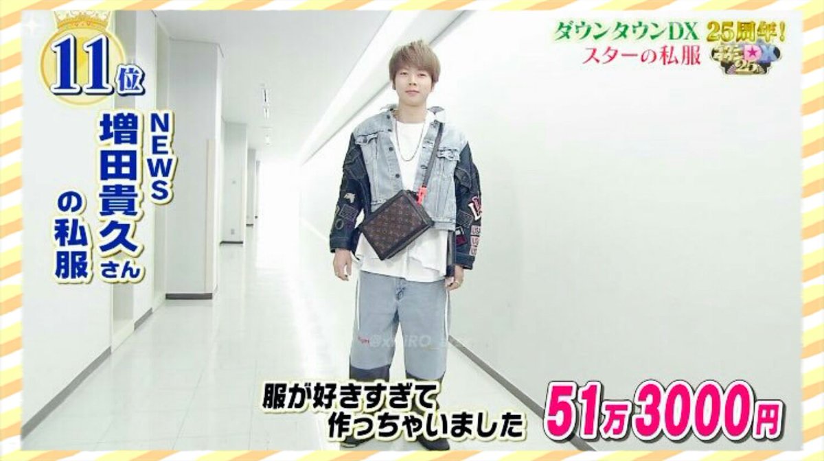 まっすー 増田貴久 の私服がダサいと言われた原因は 実際はおしゃれ Faiのけんさくぶろぐ