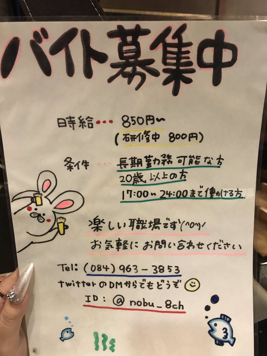 居酒屋のぶちゃん 開放倉庫向かい 居酒屋のぶちゃん アルバイト募集中です