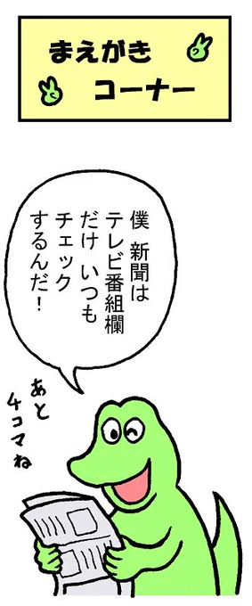 やったね!スティーブ 第9話「まえがきコーナー」
#スティーブ #あとがき #マンガ #ギャグ #ワニ 