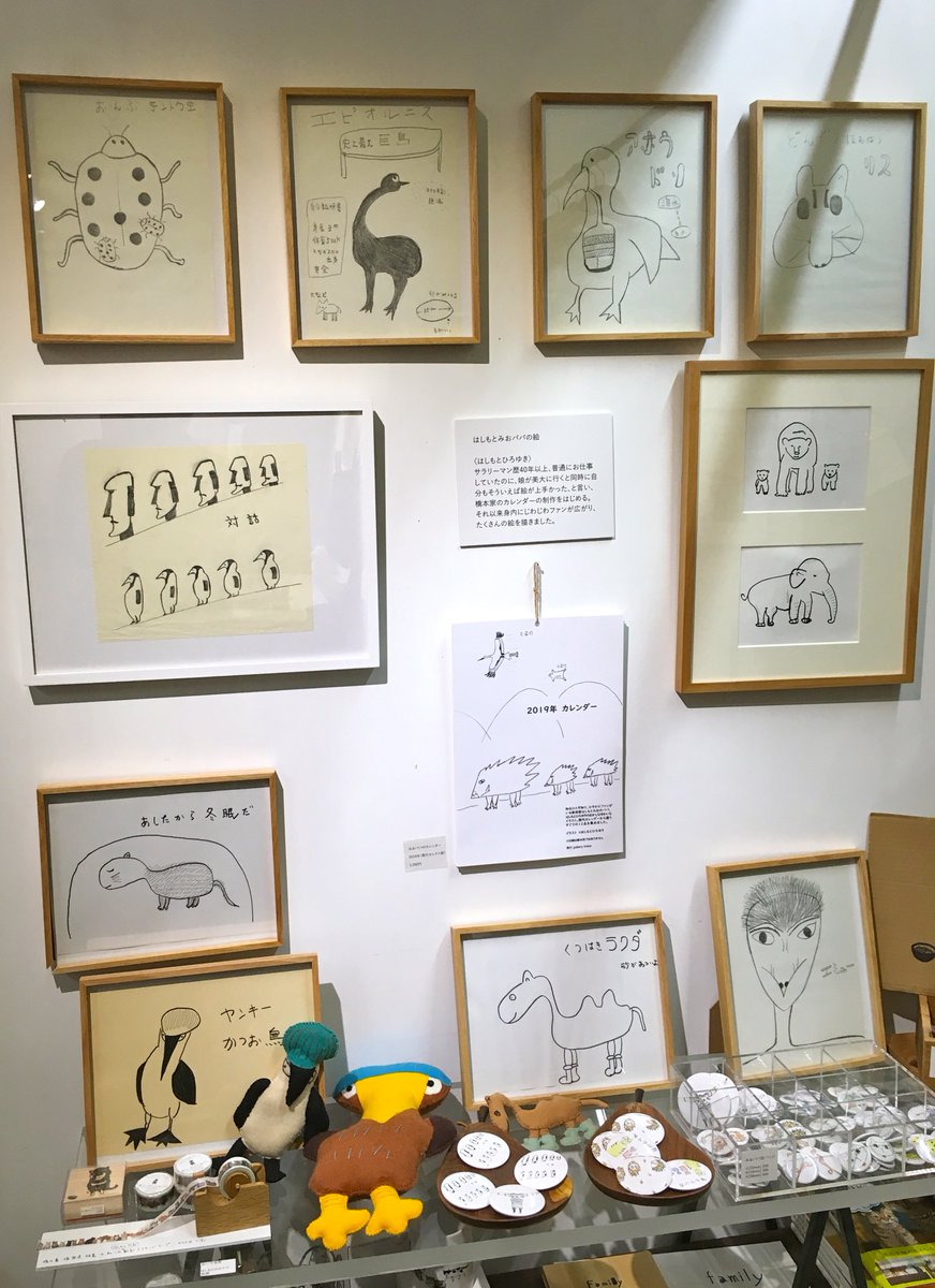 猫びより Twitterissa ギャラリーキッサで開催中の彫刻展 ケモノと秋のかくれんぼ では はしもとみおさんのお父様の絵も鑑賞できます クセになる不可思議な力があります T Co 1ofkm2dwa3 お嬢さんの本も予約受付中 T Co R65rwetvuj はしもと
