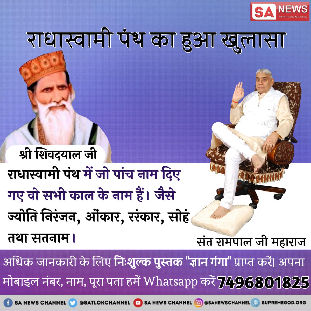 CareForIndia2's tweet photo. #राधास्वामीपंथ_का_खुलासा राधा स्वामी का मनमानी ज्ञान है। शिवदयाल जी का कोई गुरु नही था, और गुरु बिन ज्ञान नही।  मृत्यु पश्चात अपनी शिष्या बुक्की में प्रवेश करके पितरो व भूतो की तरह बोल कर आदेश देते थे अर्थात बुक्की जी के मुख से हुक्का पीते थे तथा अंतिम स्वास तक प्रवेश रहे https://t.co/D0s6nN6REX