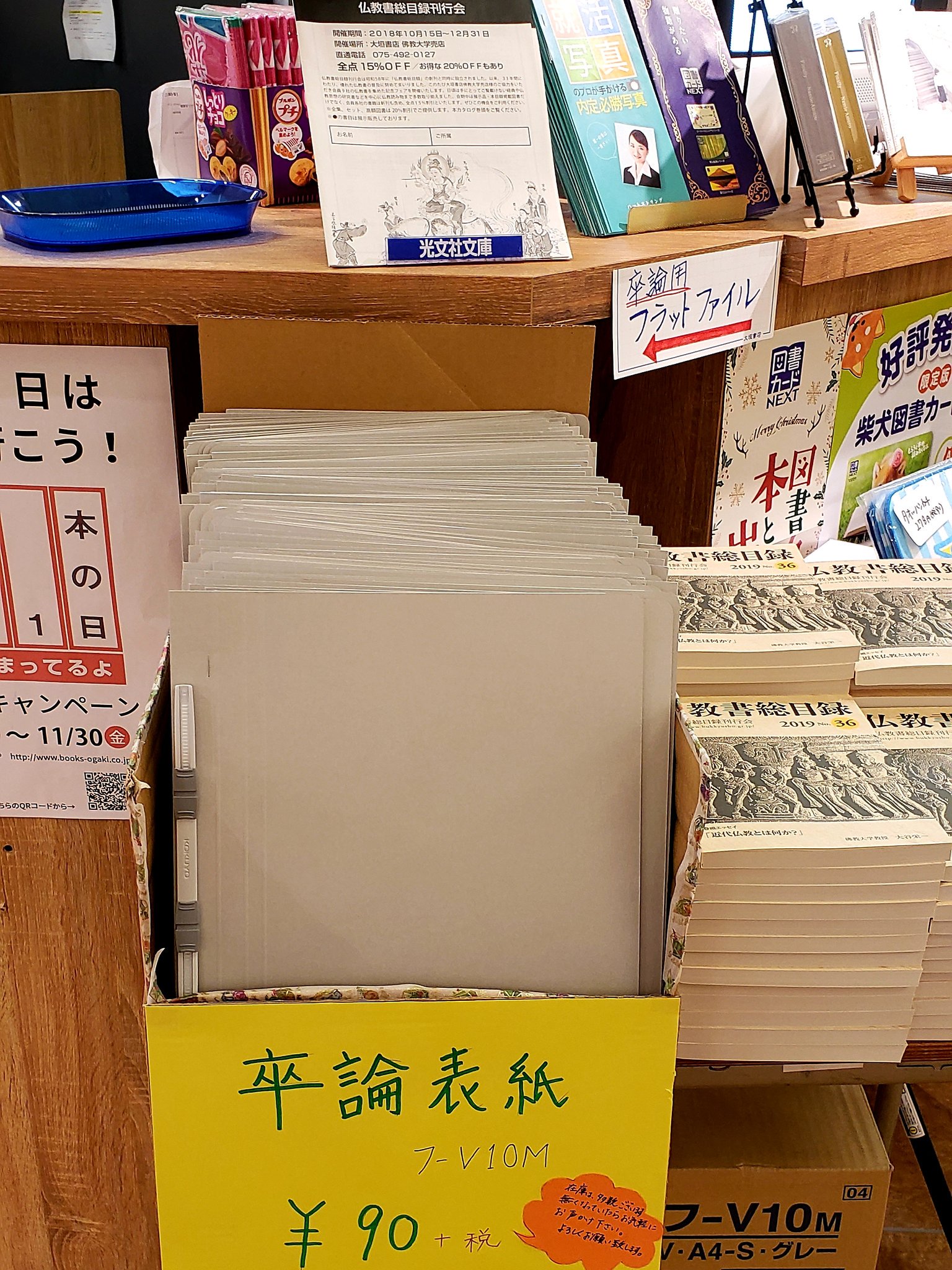 佛教大学　まとめ売り 佛教大学 まとめ売り