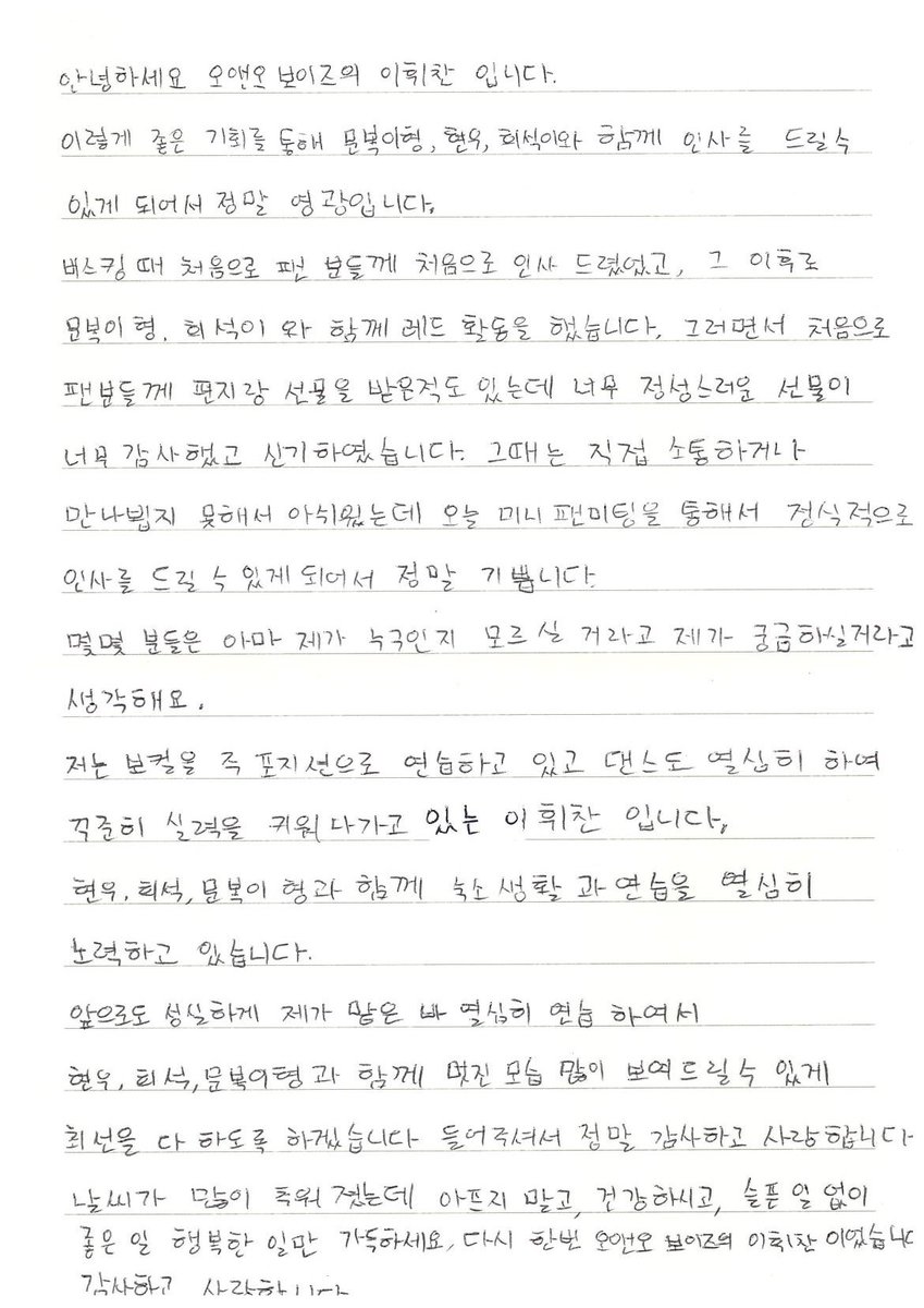지난번 영상에서 너무 짧게 공개되어 아쉬우셨던 분들을 위한
#오앤오보이즈 의 편지 FULL ver. - &lt;#휘찬 편&gt;