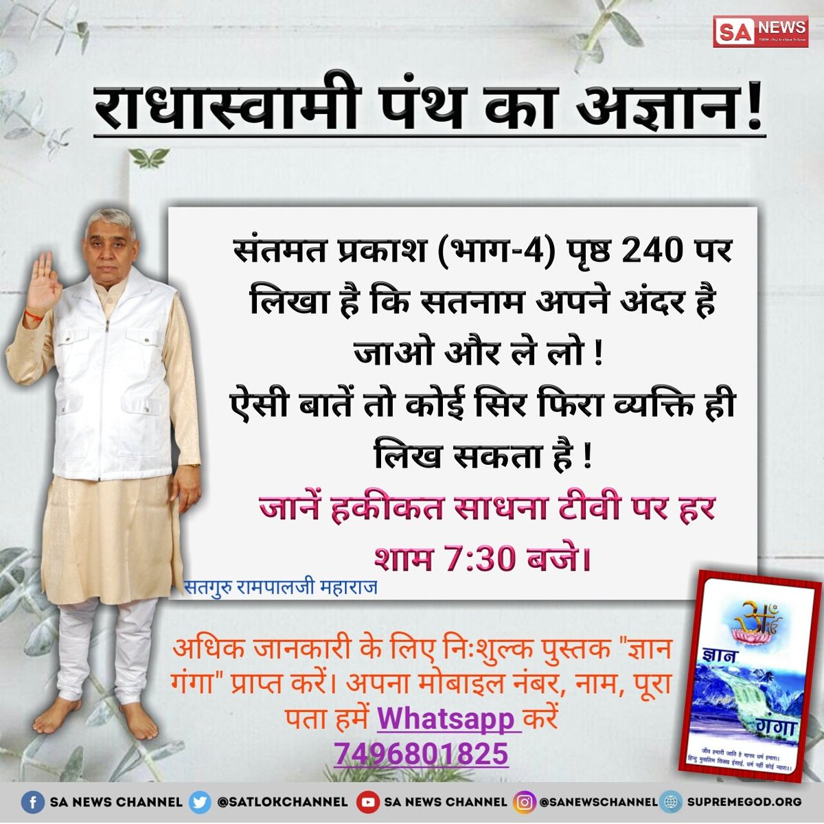 CareForIndia2's tweet photo. #राधास्वामीपंथ_का_खुलासा राधा स्वामी का मनमानी ज्ञान है। शिवदयाल जी का कोई गुरु नही था, और गुरु बिन ज्ञान नही।  मृत्यु पश्चात अपनी शिष्या बुक्की में प्रवेश करके पितरो व भूतो की तरह बोल कर आदेश देते थे अर्थात बुक्की जी के मुख से हुक्का पीते थे तथा अंतिम स्वास तक प्रवेश रहे https://t.co/4JMS0VDAMy