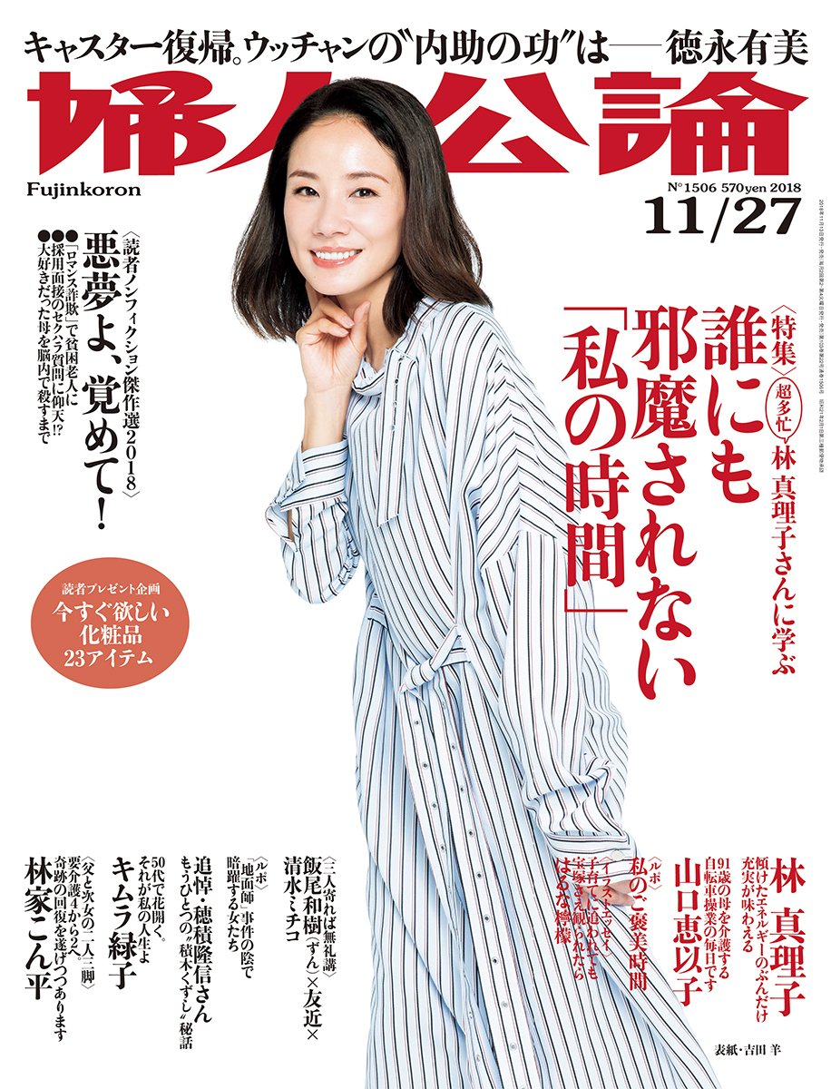 婦人公論 婦人公論 好評発売中 目次 敬称略 連載も充実 清水ミチコ の三人寄れば無礼講 ゲスト ずん飯尾 友近 ファッション ハンサムなコートを連れて着る人 木村佳乃 愛でたい男 鈴木伸之 劇団exile サインポラ 婦人公論 婦人公論 好評発売中 目次 敬称略 連載も充実 清水ミチコ の三人寄れば無礼講 ゲスト ずん飯尾 友近 ファッション ハンサムなコートを連れて着る人 木村佳乃 愛でたい男 鈴木伸之 劇団exile サインポラ
