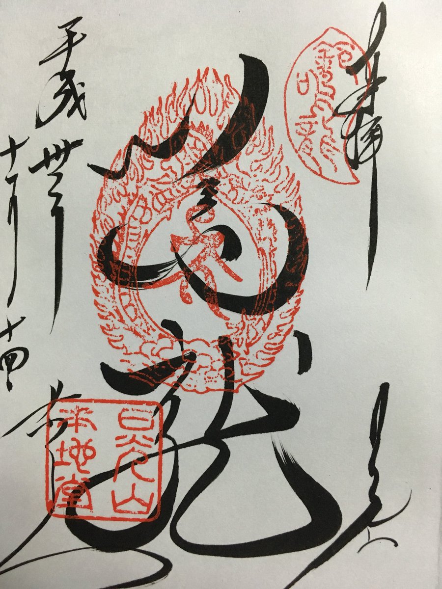 鳴龍の御朱印が3枚…来るぞ遊馬! 