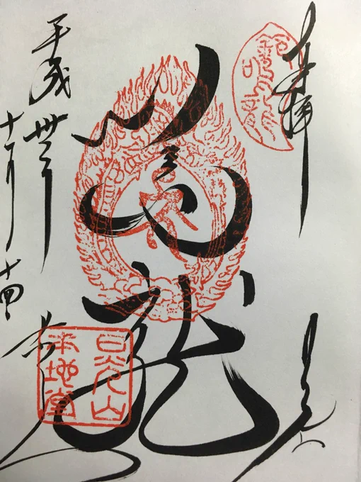 鳴龍の御朱印が3枚…来るぞ遊馬! 