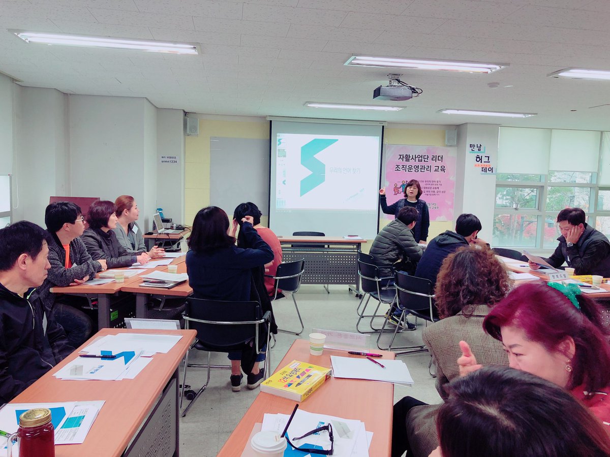 snmnk3500's tweet photo. #성남만남지역자활센터 에서는 총 3회기 동안 사업단 참여주민과 실무자들이 함께 '조직운영관리' 라는 주제로 교육을 진행하였습니다.
 '우리' 라는 공동체와 서로에 대한 '존중' 우리가 지금 함께 하고있는 '자활사업' 더 발전해서 '자활기업' 에 대해 서로 많은 이야기를 나누었던 시간이었습니다. https://t.co/CQxcvOsIqt