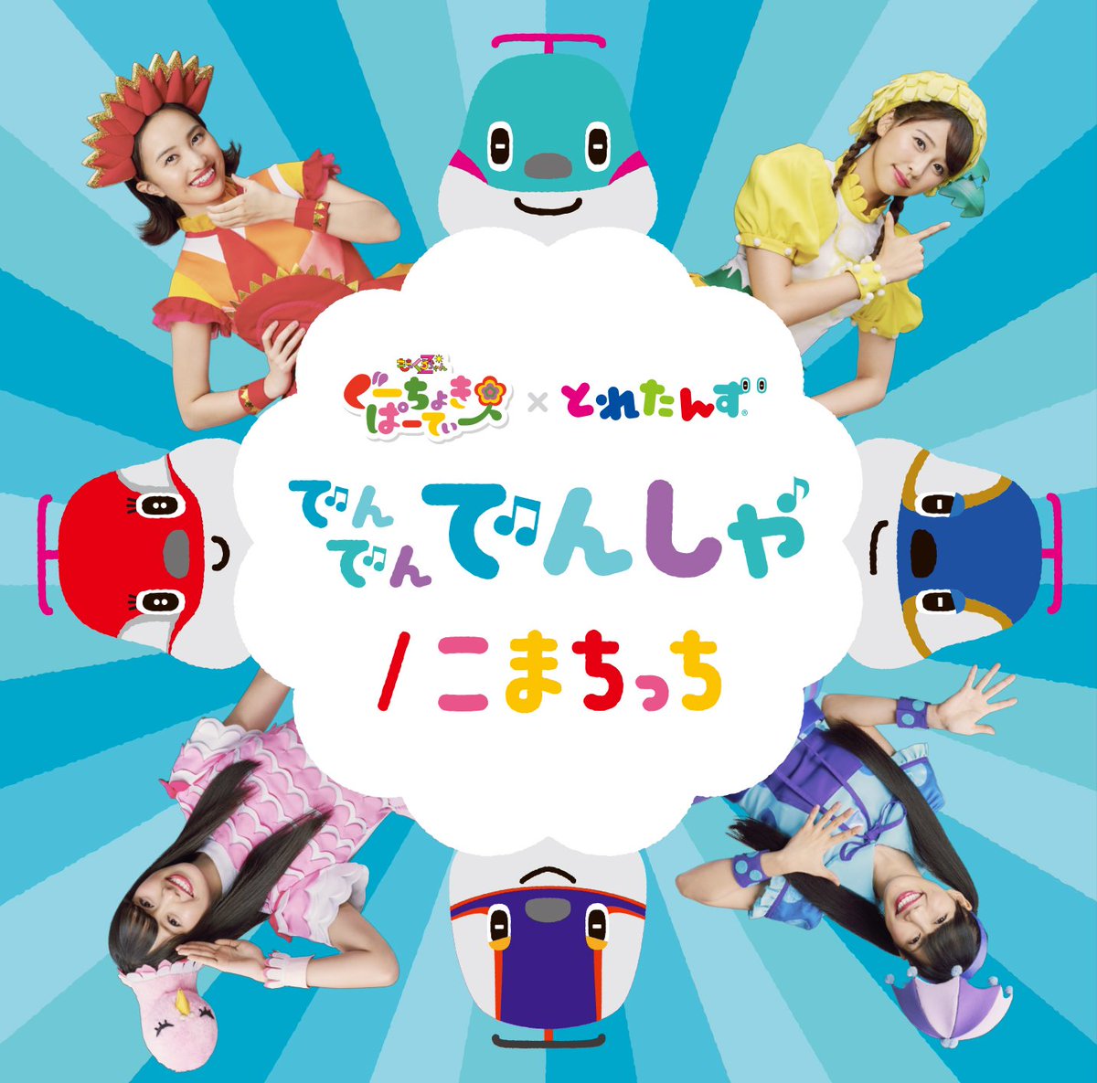 とれたんず」と「ももくろちゃんZ」がコラボレーションした楽曲のCD