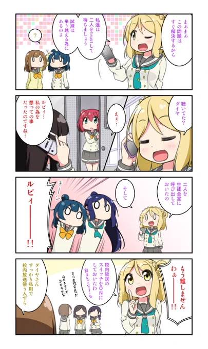ルビィとダイヤ(3/4) 
