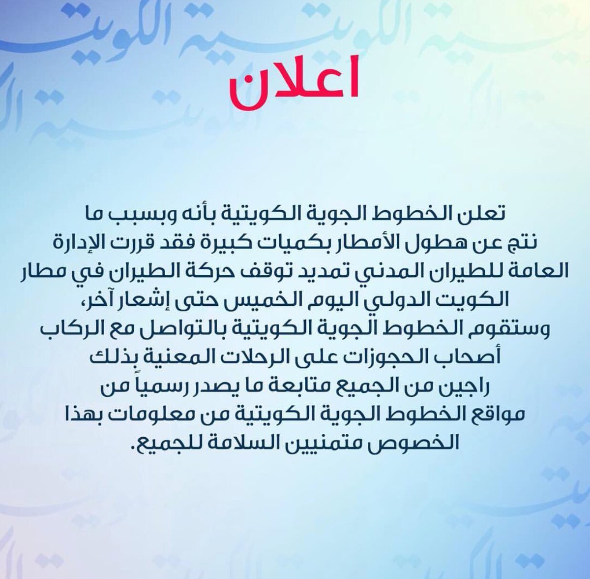 #اخبار_الكويت #كويتيات #اخبار24 #خبر #اخبار #تفتيش #كويتيه #خبر_عاجل_الكويت #Q8 #kuwait #kuwaitcity #تركيا #عاجل #كويتنا #كويتي #سفريات #سفر #الكويت #ويكند #طيران #تذاكر #سياحه #عطله #شباب_الكويت #حصري #عاجل #الاكسبلور #امطار_الكويت