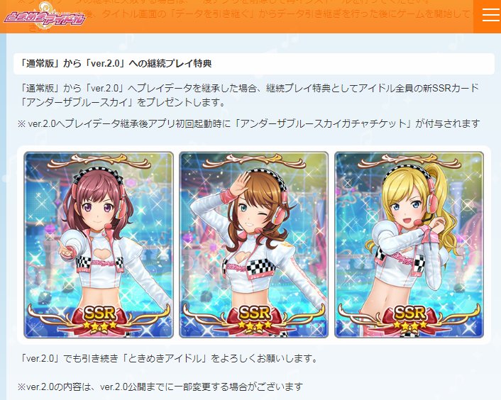 悲報 Konamiアイドル系ソシャゲ ときめきアイドル 運営サービス終了 ときドル Togetter