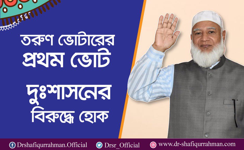 basherkella's tweet image. #Bangladesh #GeneralElection2018 @Drsr_Official @BJI_Official