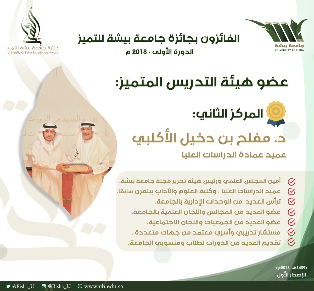 وكيل جامعة بيشة يقف على سير عملية القبول في برامج الدراسات العليا صحيفة أرجاء