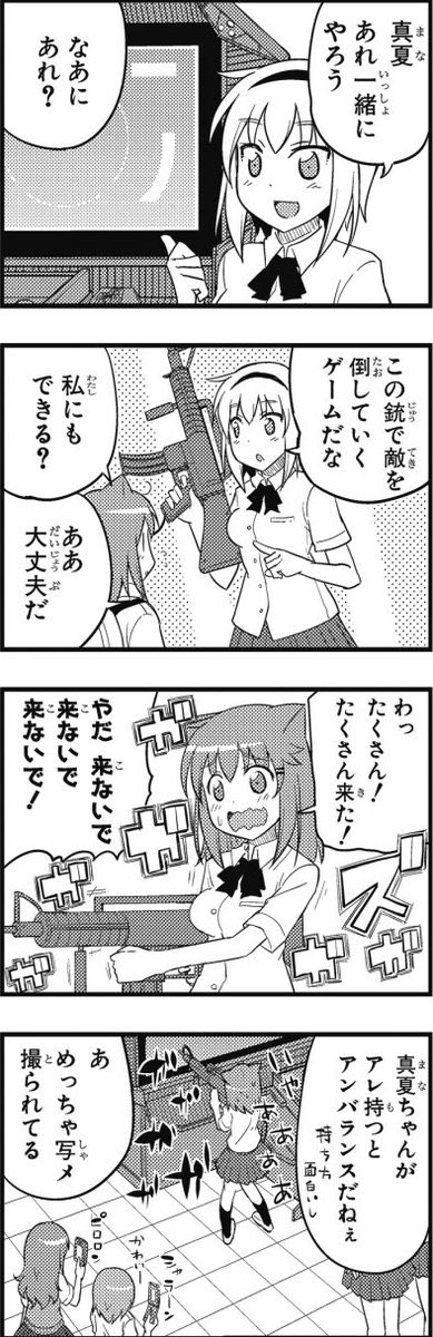 ヘタレ姉。「ゲーセンと野球と姉」③ 