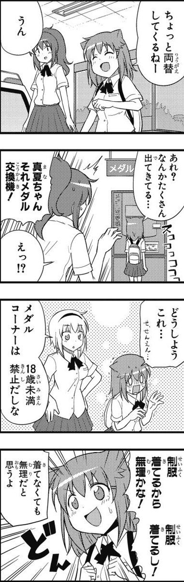 ヘタレ姉。「ゲーセンと野球と姉」③ 