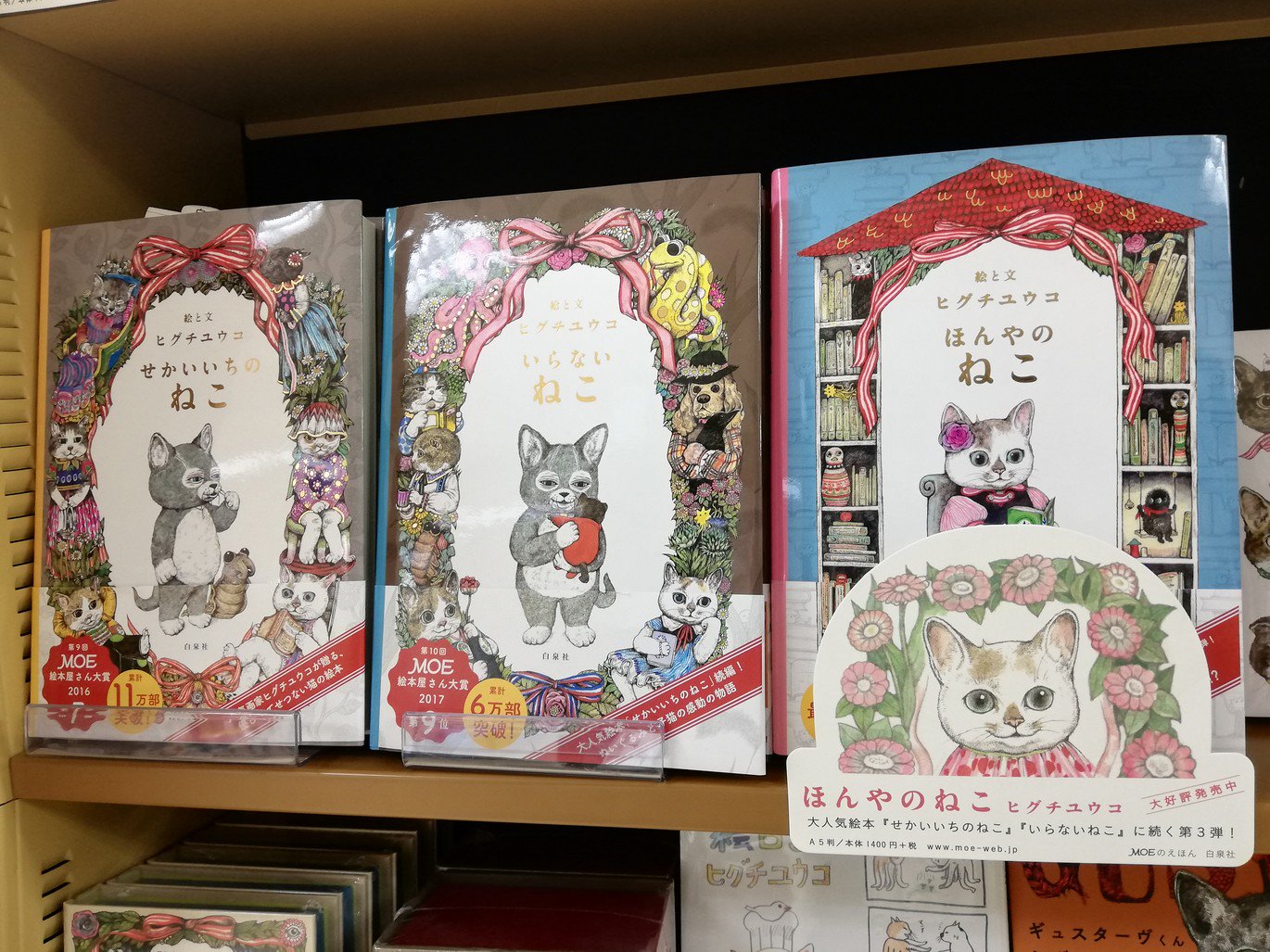 ユリコ・ヒグチ 複製画 ほんやのねこ・おみやげ ユリコ・ヒグチ 複製画 ほんやのねこ・おみやげ - 絵画
