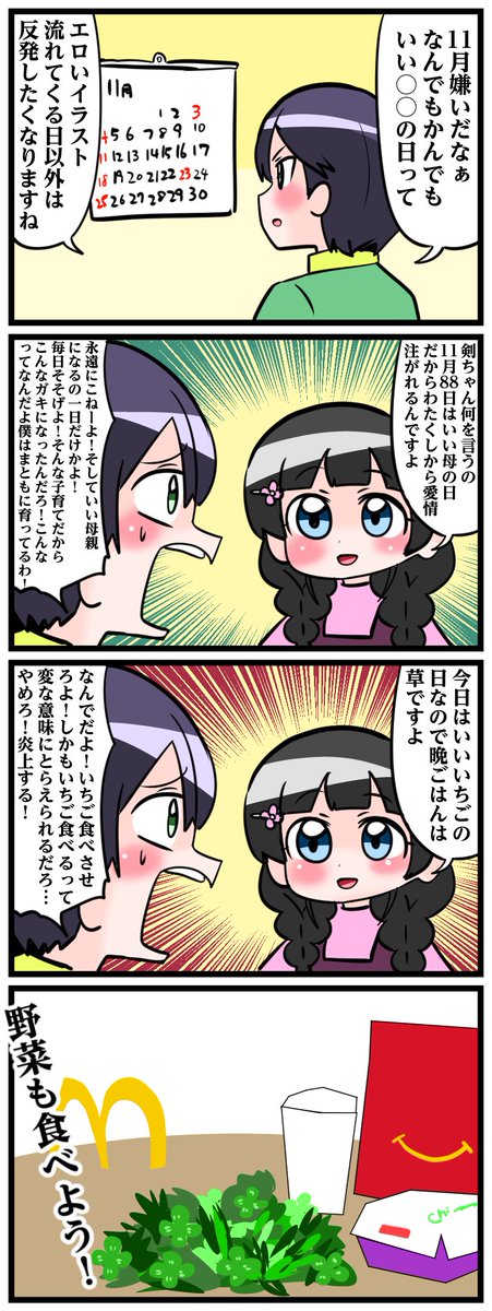 にじさんじ4コマその266 