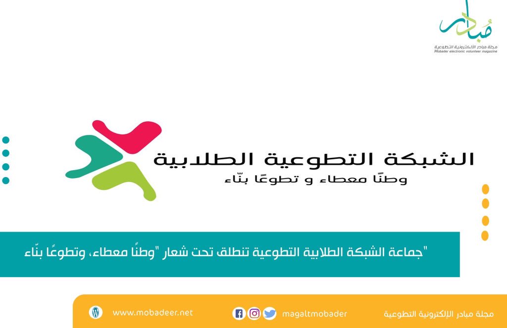 magaltmobader's tweet photo. 📱جماعة الشبكة الطلابية التطوعية تنطلق تحت شعار “وطنًا معطاء، وتطوعًا بنّاء”

📱https://t.co/ypSI7mGLYS

@volunteer_ncas  @readclub_ncas  @nizwamedia  @nizwa_cas
#مبادر
#عمان https://t.co/8244pcfAz3