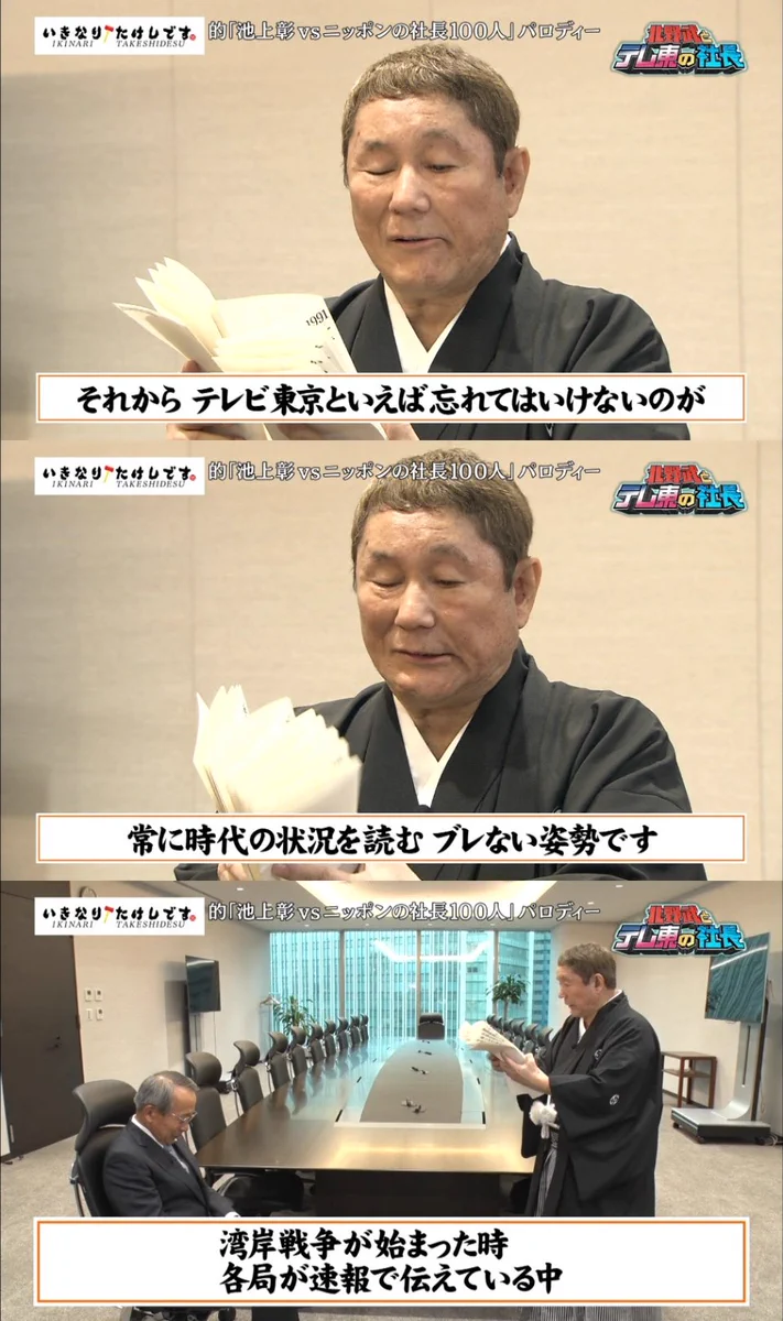 ブレないテレ東へ感謝状‼︎さすが、世界の北野がテレ東社長をぶった斬る！