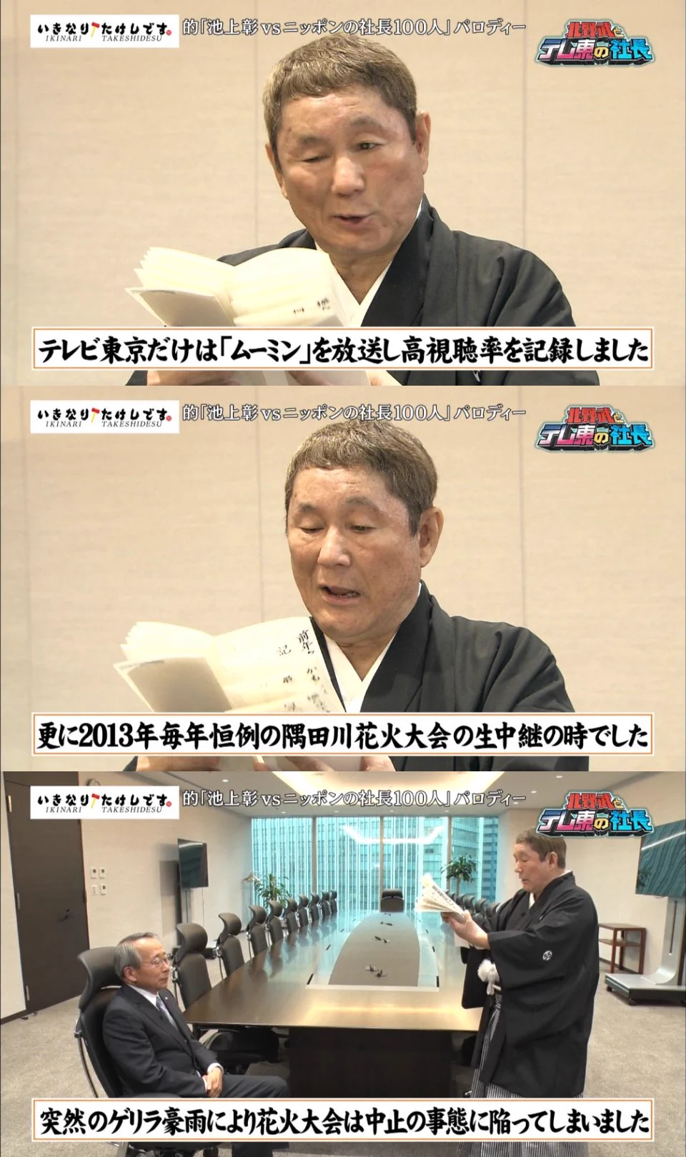 ブレないテレ東へ感謝状‼︎さすが、世界の北野がテレ東社長をぶった斬る！