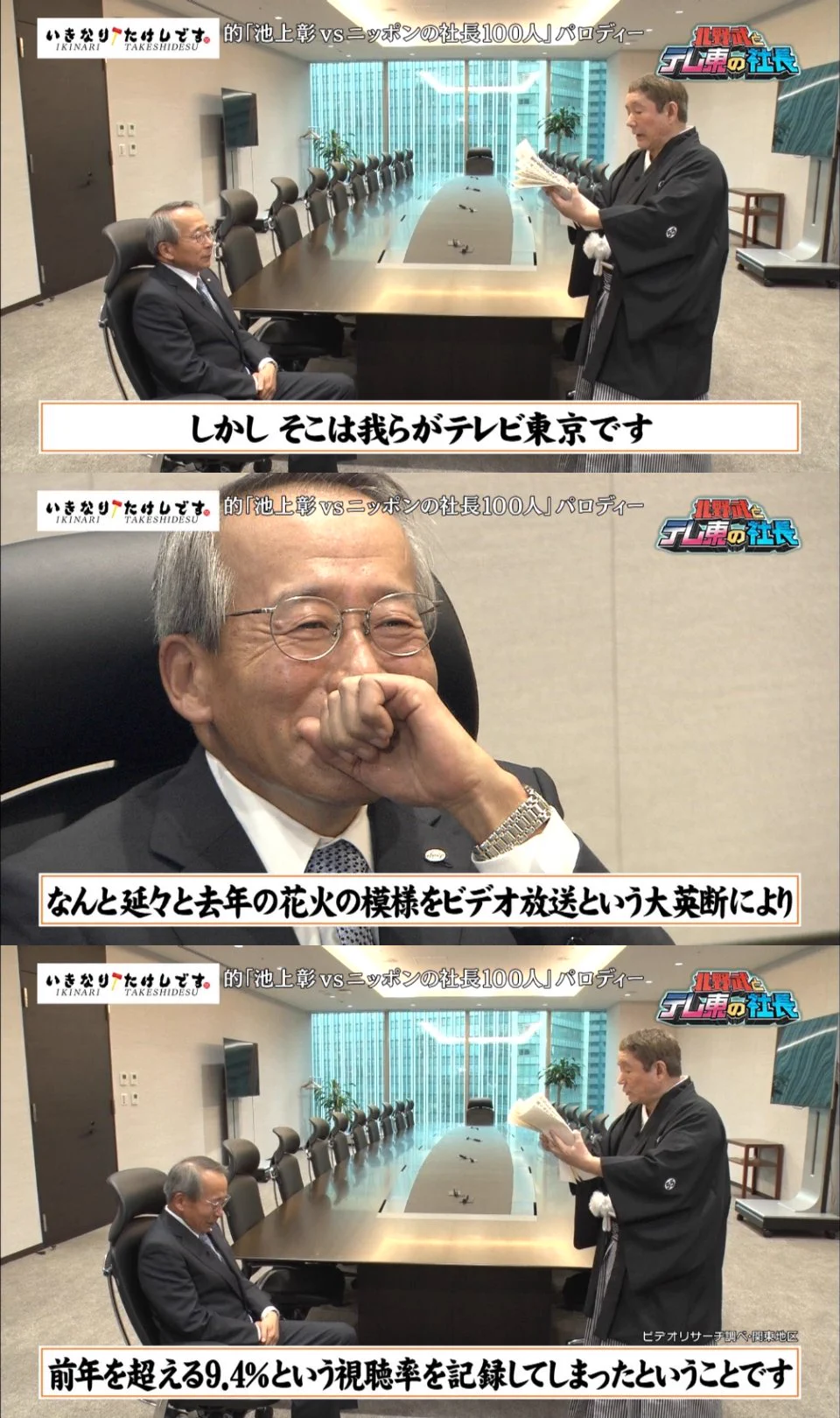 ブレないテレ東へ感謝状‼︎さすが、世界の北野がテレ東社長をぶった斬る！