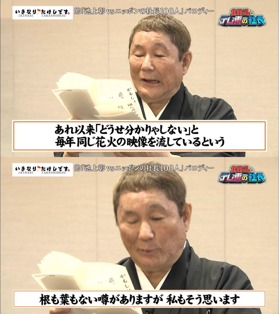 ブレないテレ東へ感謝状‼︎さすが、世界の北野がテレ東社長をぶった斬る！
