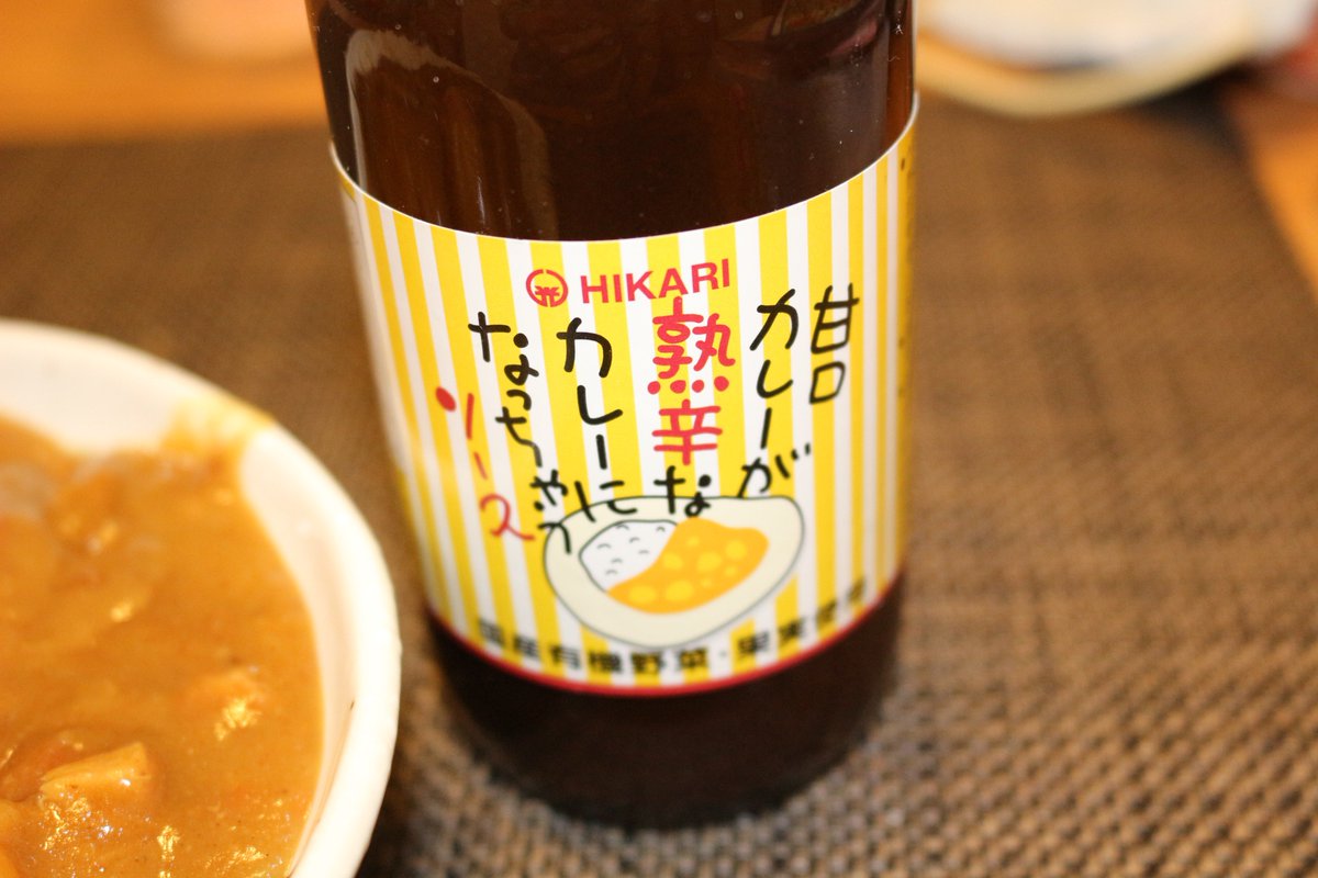 コンビニマニア ヨムーノ編集部 家族の都合で 激辛 辛口 カレーを作る機会が激減している方に朗報 甘口カレーが熟辛なカレーになっちゃうソース をカレーライスにぶっかけてみた T Co Ajyb8xlvhp カルディ コンビニマニア ヨムーノ編集部 家族の都合で 激辛 辛口 カレーを作る機会が激減している方に朗報 甘口カレーが熟辛なカレーになっちゃうソース をカレーライスにぶっかけてみた T Co Ajyb8xlvhp カルディ