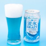 なにこの青いビール!流氷ドラフトが気になってたまらないw