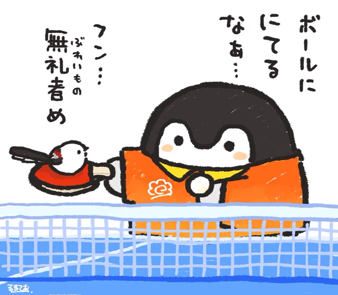コウペンちゃんとスポーツの秋⑮

「卓球」

(前回間違えて⑬が2つになってしまったので、今回は⑮です!教えてくださった方々ありがとうございました!) 