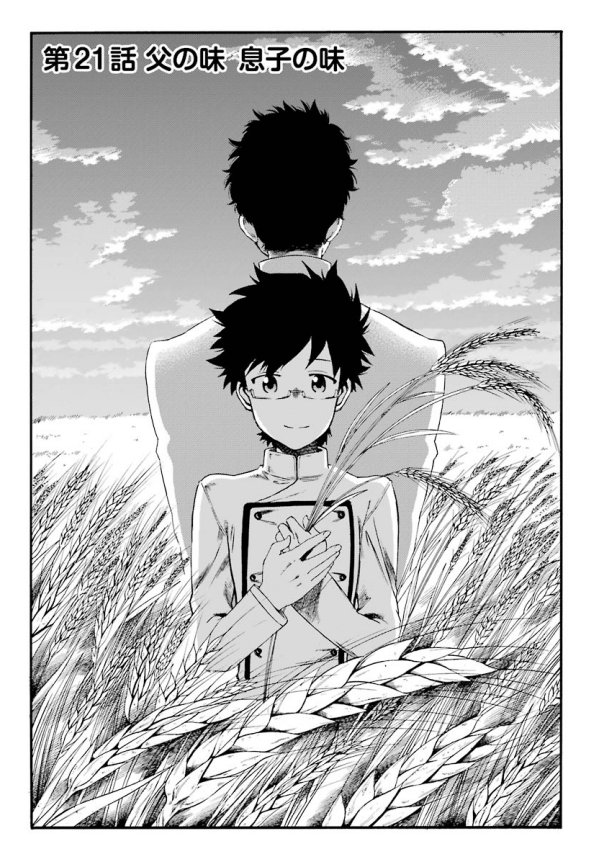 聖樹のパン21話!!🍞🍞🍞!
聖樹はパンを通して亡き父とコミュニケーションをっています。背中を追う父に今回は少しでも近づけたのか。。?科学的な見地からパンを見つめ直す話!聖樹のパン2巻はコチラから→https://t.co/x490zpYAku
#聖樹のパンちょい見せ
