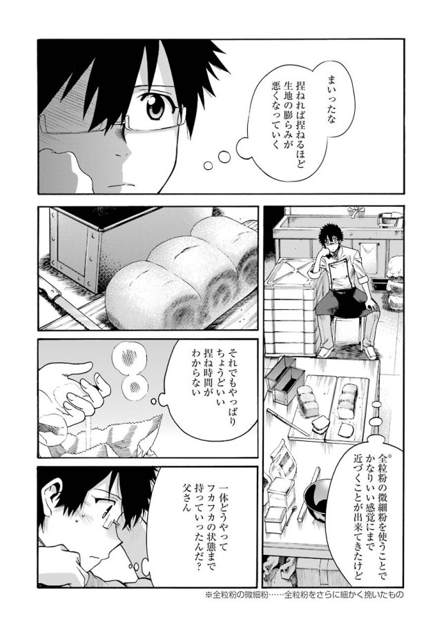 聖樹のパン21話!!🍞🍞🍞!
聖樹はパンを通して亡き父とコミュニケーションをっています。背中を追う父に今回は少しでも近づけたのか。。?科学的な見地からパンを見つめ直す話!聖樹のパン2巻はコチラから→https://t.co/x490zpYAku
#聖樹のパンちょい見せ