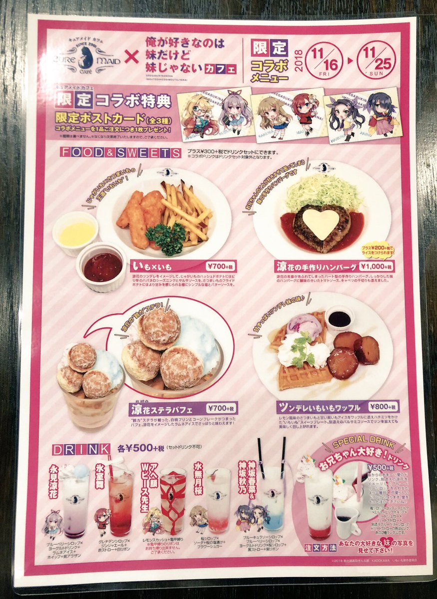 geestore's tweet photo. 【キュアメイドカフェ＠アキバ6F】明日11/16から開始の『俺が好きなのは妹だけど妹じゃない』カフェでは先行販売のキャンバスアートも！ぜひチェックしに来て下さいね！#いもいも https://t.co/y8sfCB5b2J https://t.co/C7qZmQ0UN9