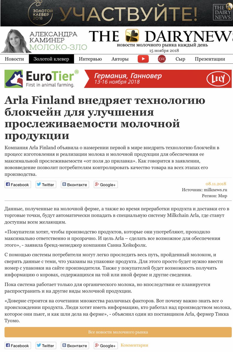 BrandChainLLC's tweet photo. Amazing to see that News travels fast about our latest #BlockChain Development for 'Arla Finland'!!! All over the #world publications are published (Russia, UK, USA, UKRAINE, AUSTRALIA, JAPAN etc) and the attention grows for our #SupplyChain Solutions!

https://t.co/XBRn0LO8UC https://t.co/CuvtSOsC20