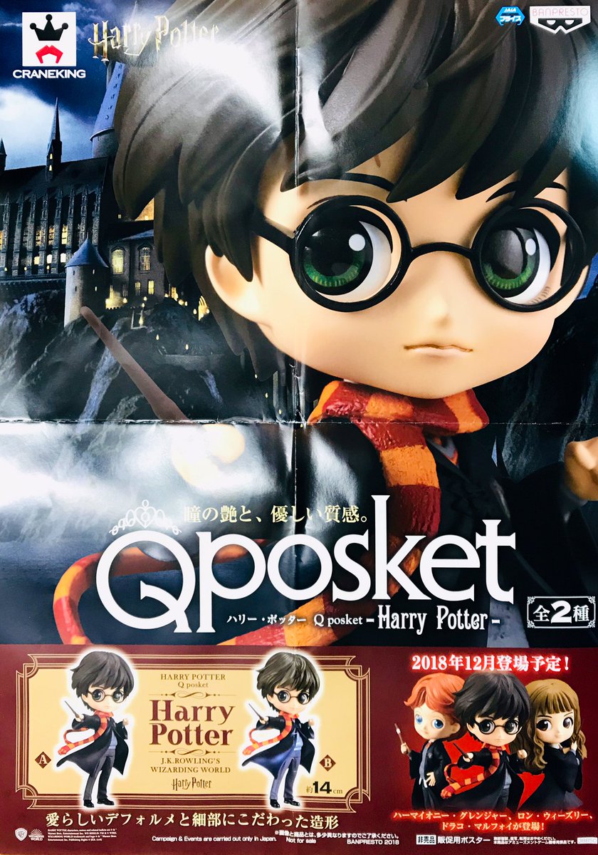 アドアーズサンシャイン店 ハリポタ ハリー ポッター Q Posket Harry Potter ニュートと同時に入荷してます W 明日の ハリー ポッターと死の秘宝 Part1 テレビ放送に合わせてぜひ Harrypotter ハリーポッター ハリポタ T Co