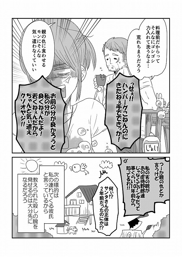 【創作】殺し屋と両親を殺された少女
王道ネタで一本。こんな感じにちょいちょい漫画アップしていけたらいいなと。とりあえず、明日また違う上げます。 