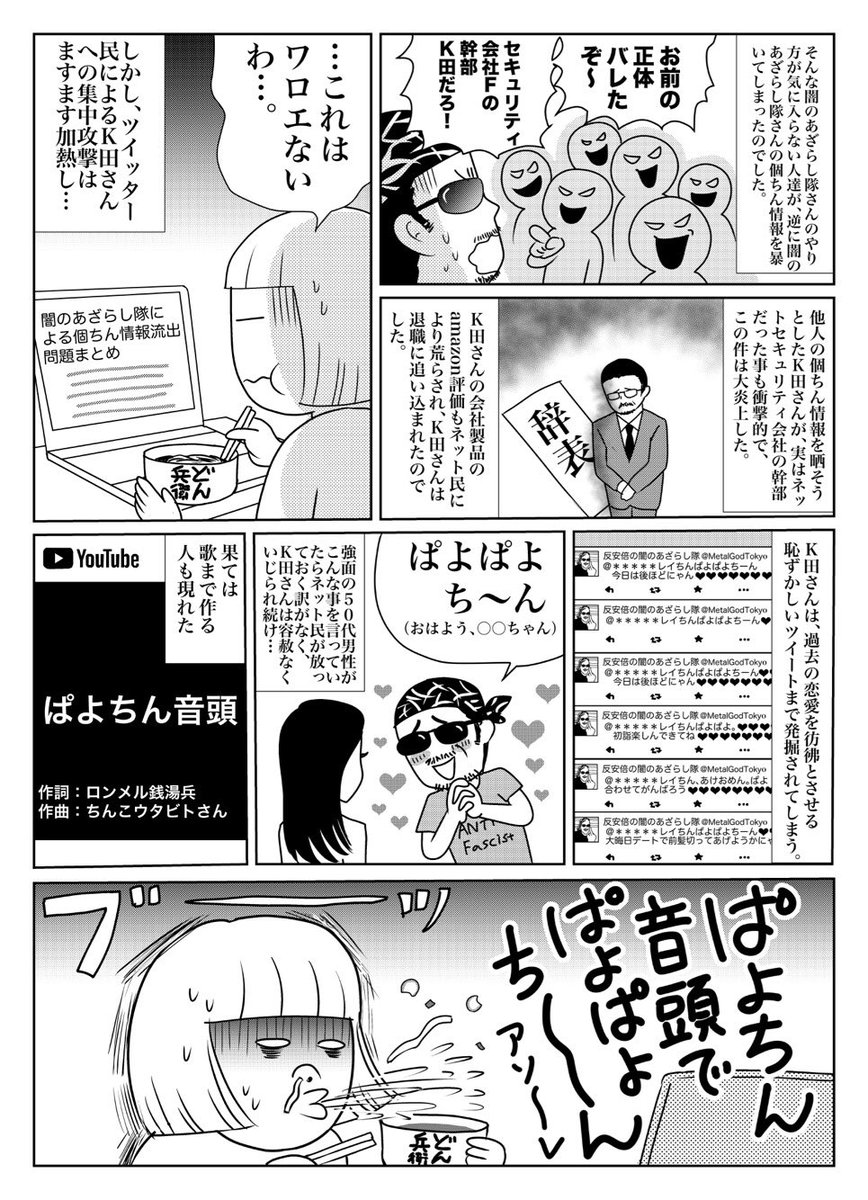 ぱよぱよ ち ー ん