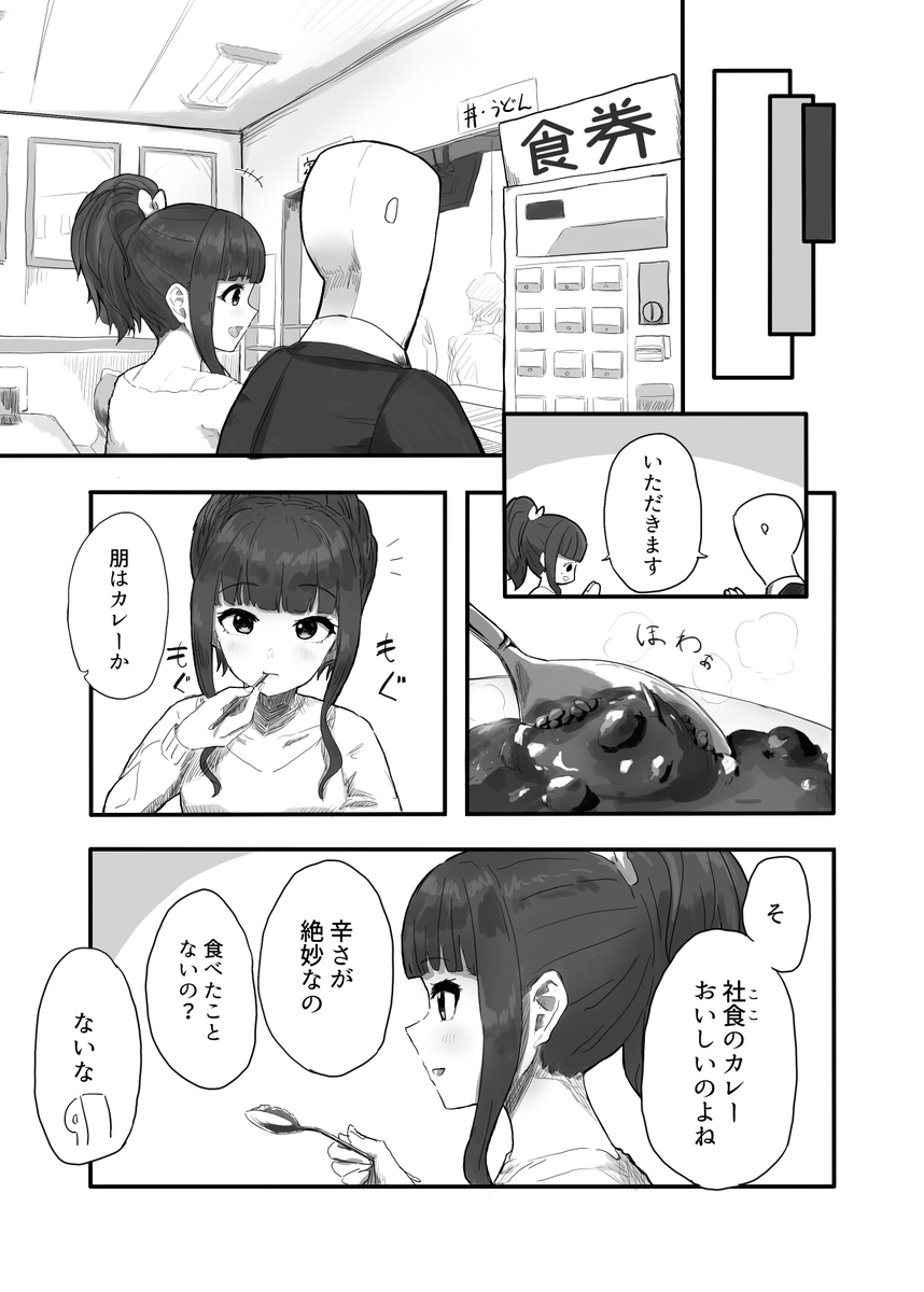 ふじともと食堂でイチャイチャする漫画1/2 