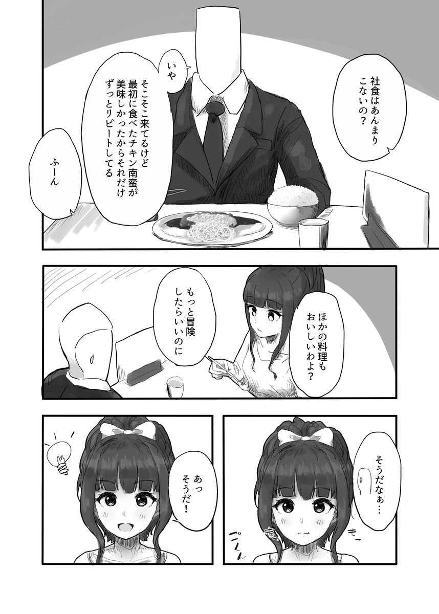 ふじともと食堂でイチャイチャする漫画1/2 