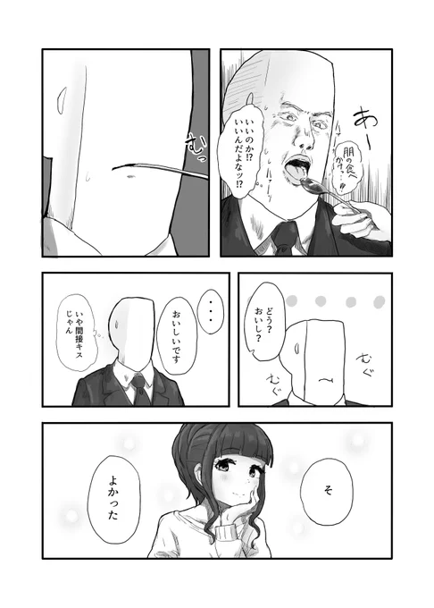 ふじともと食堂でイチャイチャする漫画2/2 