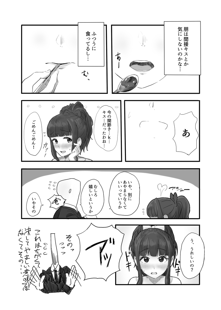 ふじともと食堂でイチャイチャする漫画2/2 
