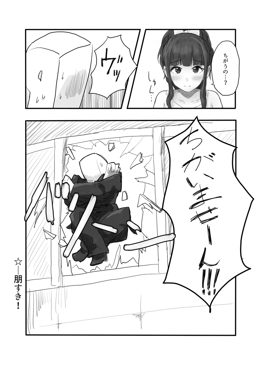 ふじともと食堂でイチャイチャする漫画2/2 