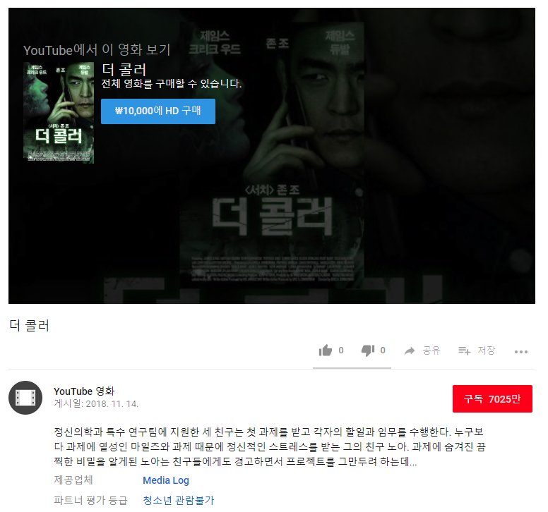 더 콜러(Caller ID, 2018) 일단 네이버 엔스토어와 유투브에서 구매 가능..Translate post