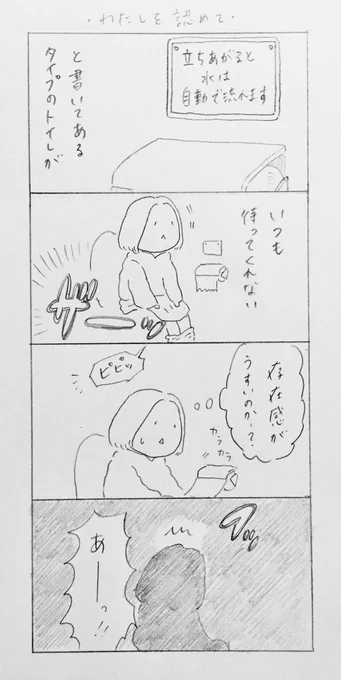 私を認めて
#マンガ #4コマ 