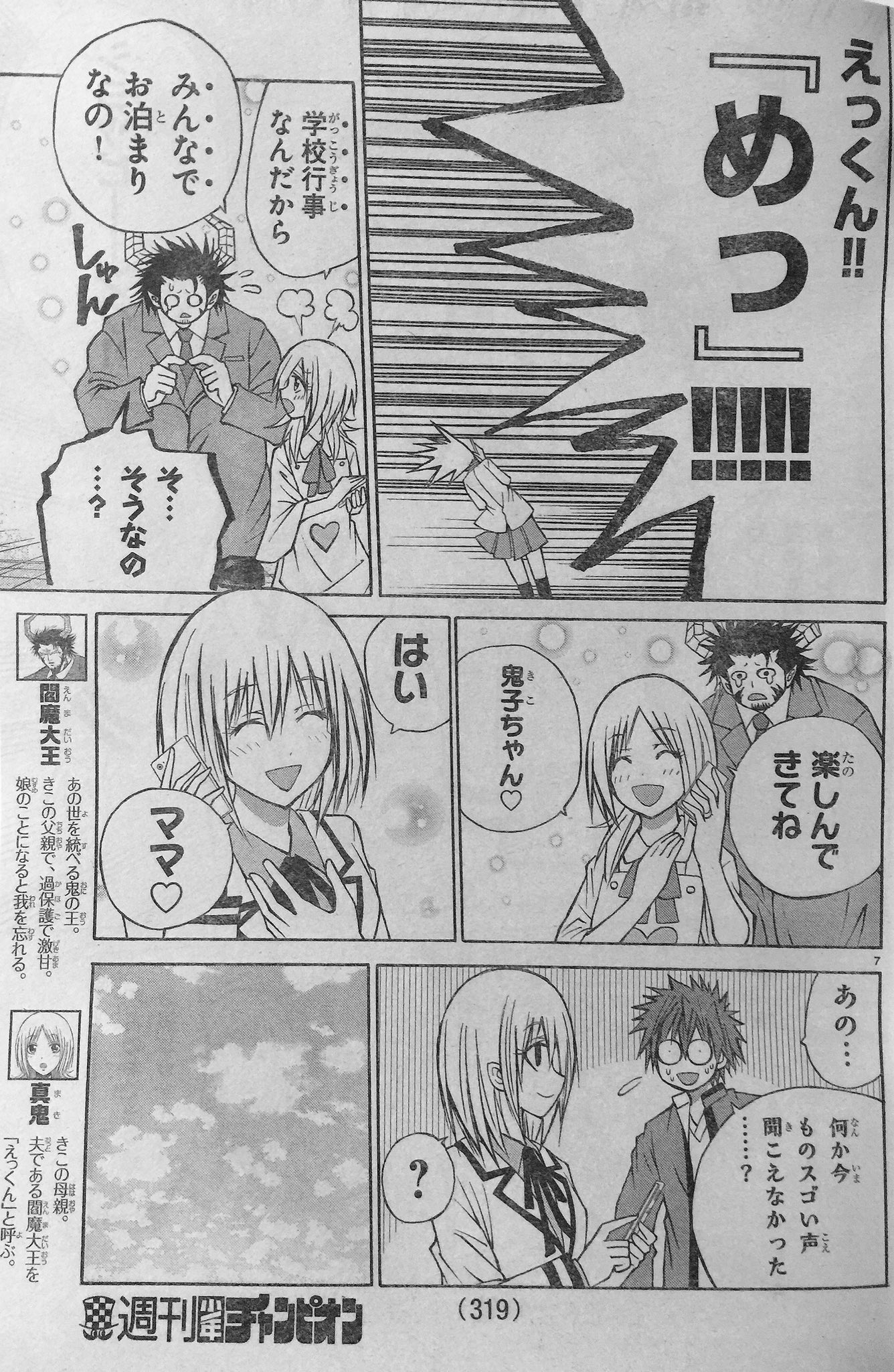 いづみかつき 鬼のようなラブコメ 5巻発売中 部活 好きじゃなきゃダメですか 18年ドラマ化 今週発売の週刊少年チャンピオンに今連載させていただいている 鬼のようなラブコメ 第15話が掲載されています いづみかつき 鬼のようなラブコメ 5巻発売中 部活 好きじゃなきゃダメですか 18年ドラマ化 今週発売の週刊少年チャンピオンに今連載させていただいている 鬼のようなラブコメ 第15話が掲載されています