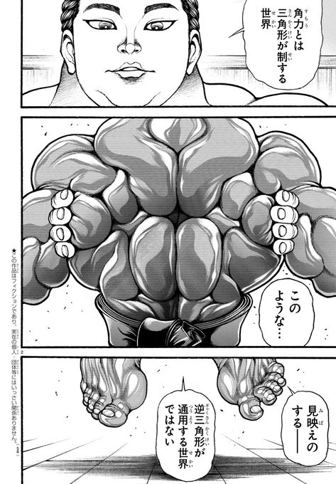 刃牙 バキ 野見宿禰 のみのすくね はシリーズ最強 強さを勇次郎やオリバとネタバレ比較 Ciatr シアター